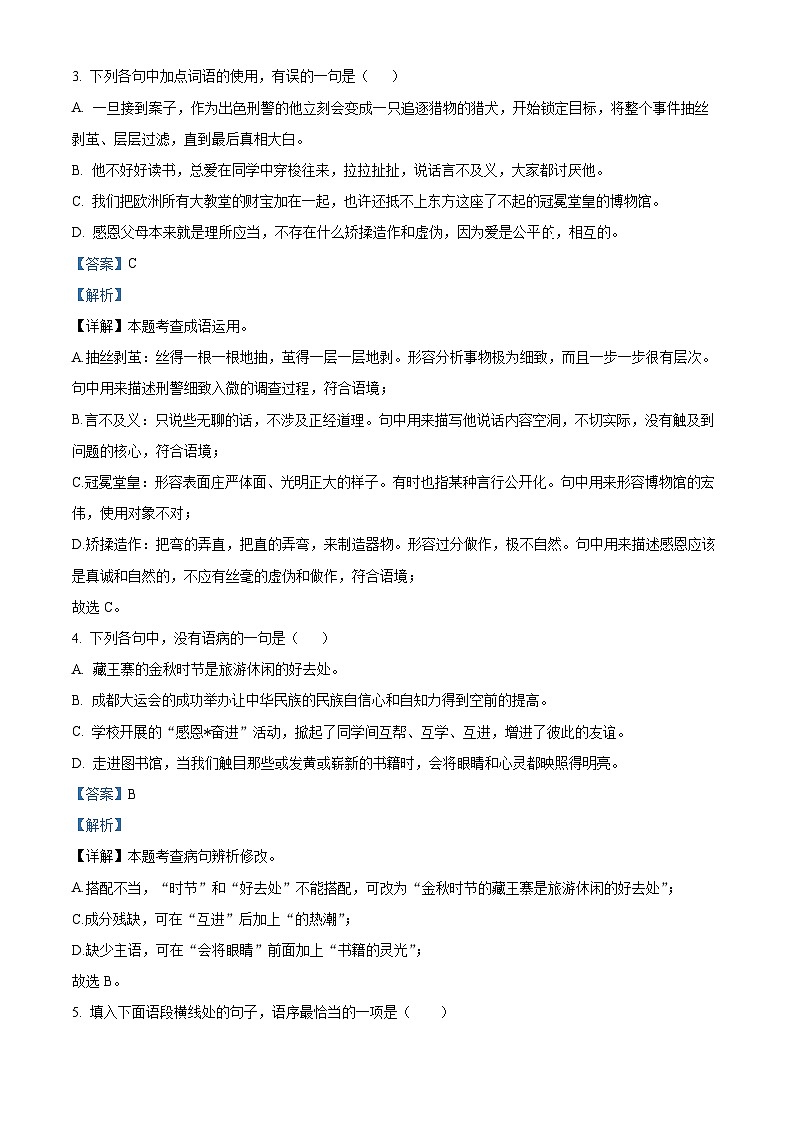 四川省绵阳市江油市2023-2024学年九年级上学期期中语文试题(解析版)02