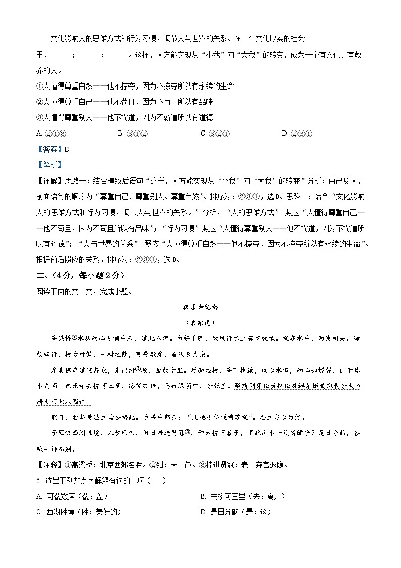 四川省绵阳市江油市2023-2024学年九年级上学期期中语文试题(解析版)03