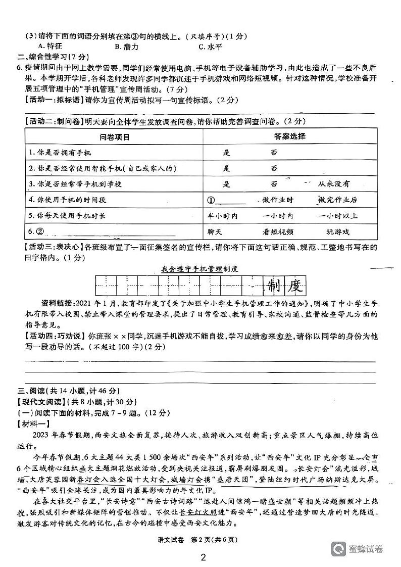 2023年陕西省西安市临潼区中考一模语文试题第2页