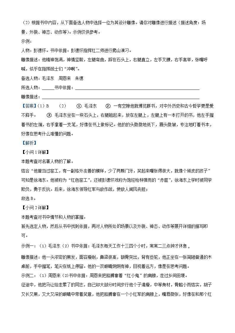 山西省大同市新荣区两校联考2024-2025学年八年级上学期开学考试语文试题(解析版)第3页