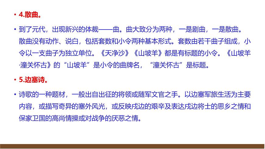 部編語文九下第六單元復(fù)習(xí)課件第6頁