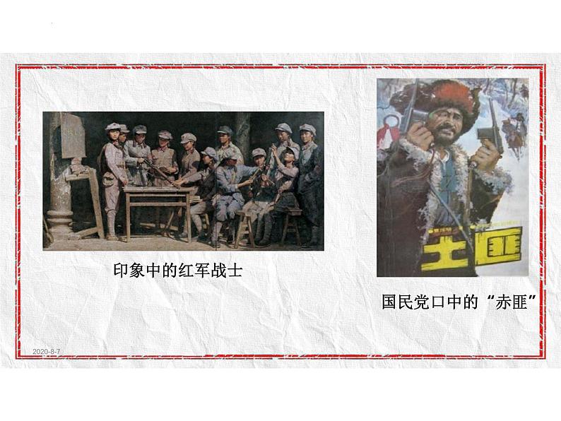 名著导读《红星照耀中国》课件 2024-2025学年部编版语文八年级上册第2页