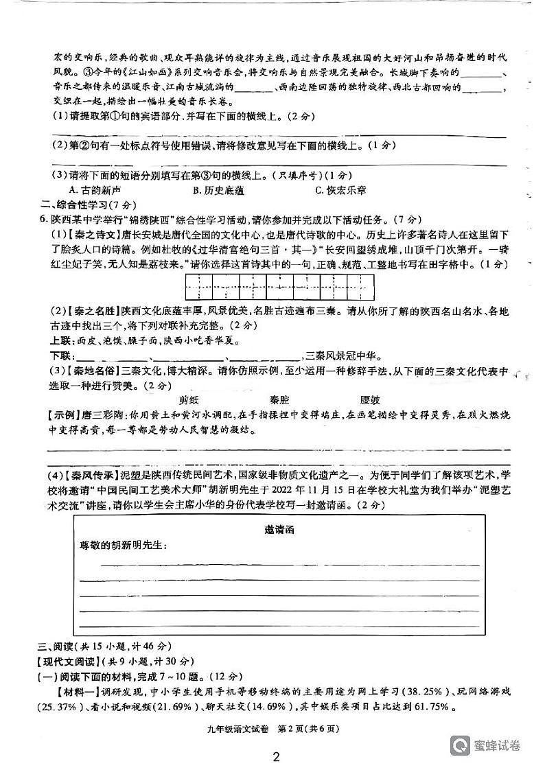 陕西省西安市临潼区代王初级中学2022-2023学年九年级上学期期中考试语文试卷第2页