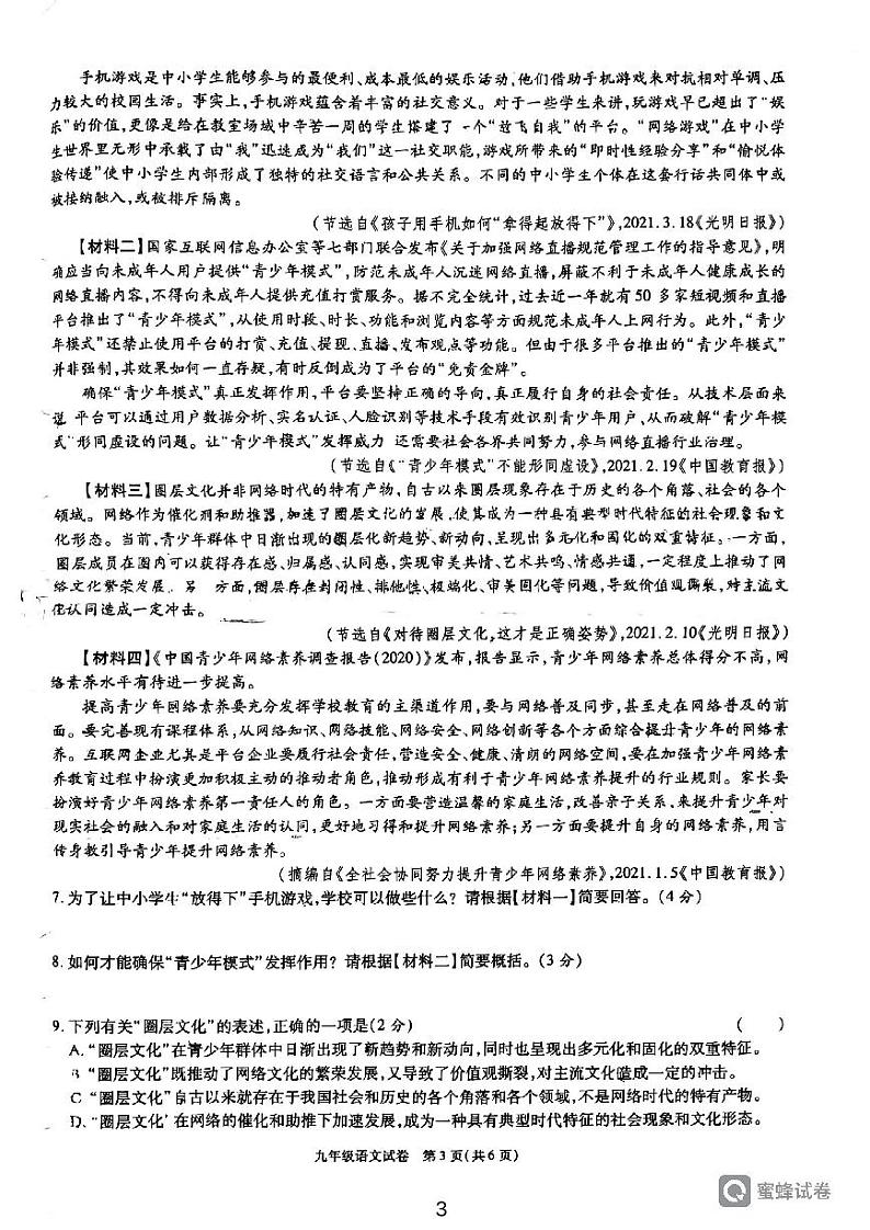 陕西省西安市临潼区代王初级中学2022-2023学年九年级上学期期中考试语文试卷第3页