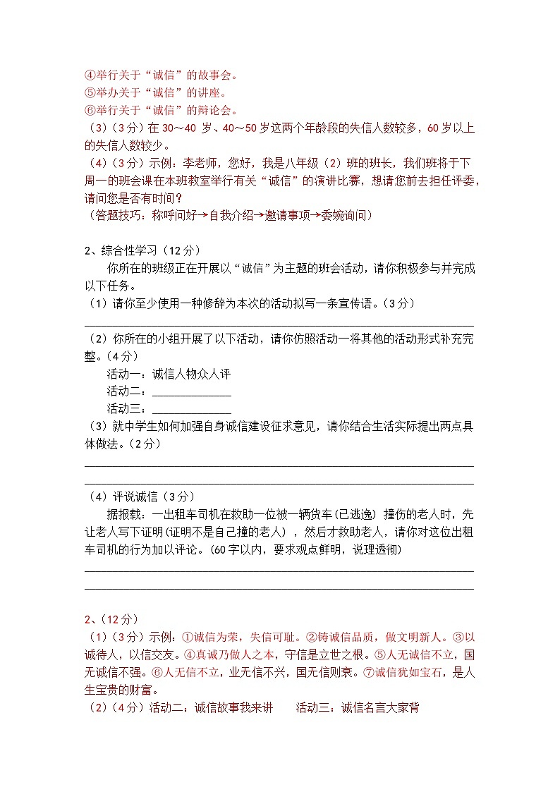 人教部编版八上语文综合性学习《人无信不立》梯度训练1第2页