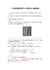 人教部编版八上语文综合性学习《人无信不立》梯度训练3