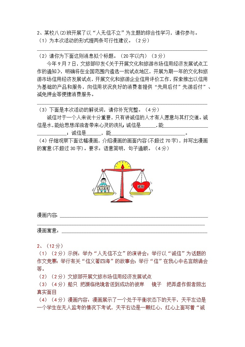 人教部编版八上语文综合性学习《人无信不立》梯度训练4第2页