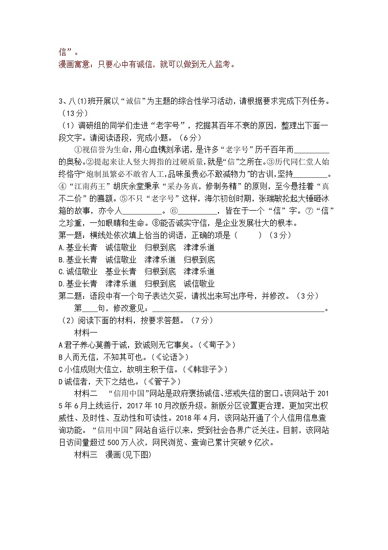 人教部编版八上语文综合性学习《人无信不立》梯度训练4第3页