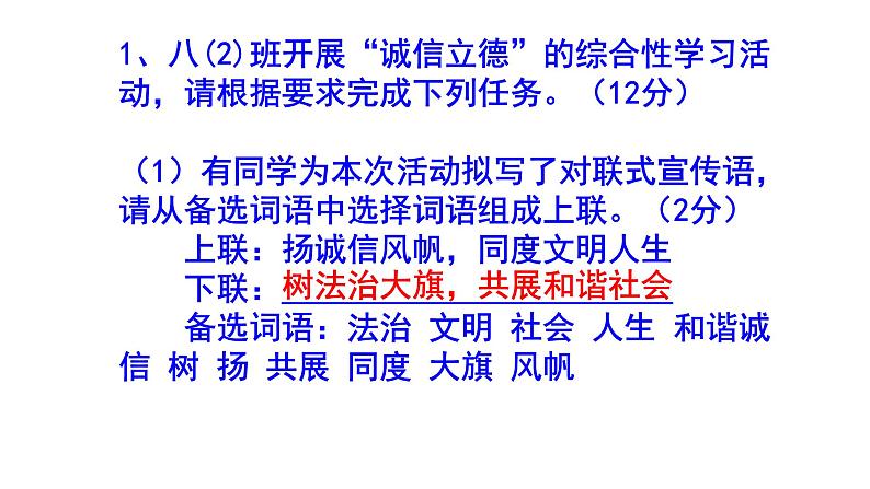 人教部编版八上语文综合性学习《人无信不立》梯度训练3 PPT版第2页