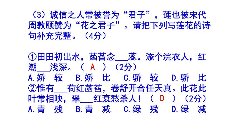 人教部编版八上语文综合性学习《人无信不立》梯度训练3 PPT版第4页
