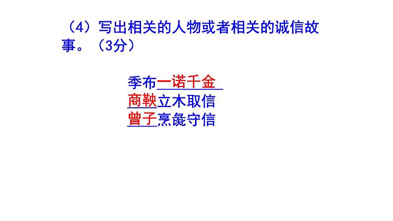 人教部编版八上语文综合性学习《人无信不立》梯度训练3 PPT版第5页