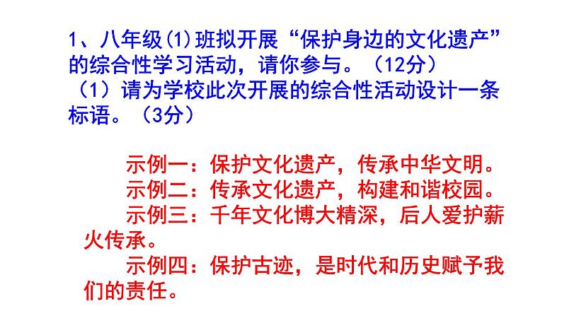 人教部编版八上语文综合性学习《身边的文化遗产》梯度训练2 PPT版第2页