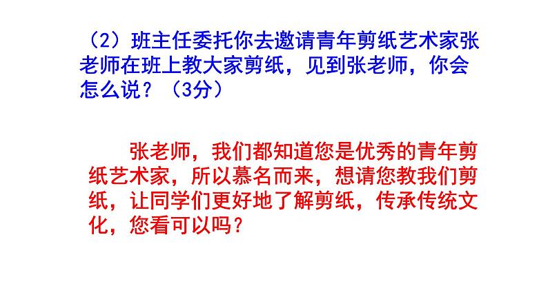 人教部编版八上语文综合性学习《身边的文化遗产》梯度训练2 PPT版第3页