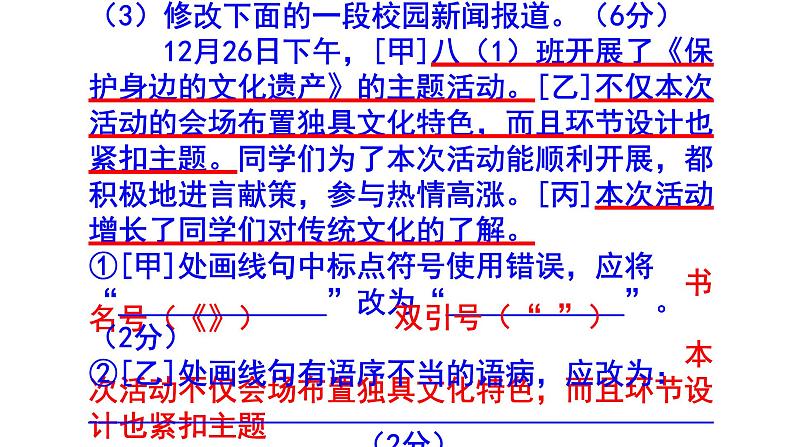 人教部编版八上语文综合性学习《身边的文化遗产》梯度训练2 PPT版第4页