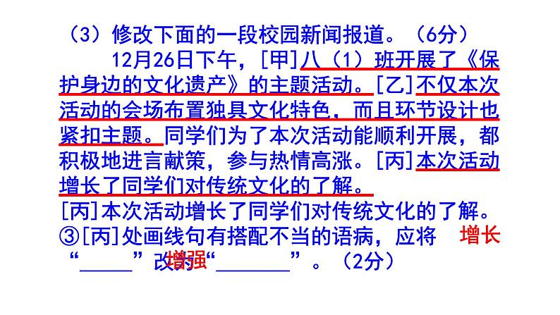 人教部编版八上语文综合性学习《身边的文化遗产》梯度训练2 PPT版第5页