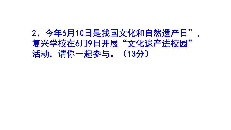 人教部编版八上语文综合性学习《身边的文化遗产》梯度训练2 PPT版第6页
