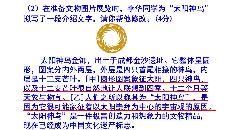 人教部编版八上语文综合性学习《身边的文化遗产》梯度训练2 PPT版第8页