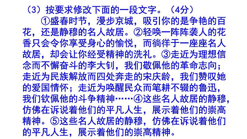 人教部编版八上语文综合性学习《身边的文化遗产》梯度训练3 PPT版第5页