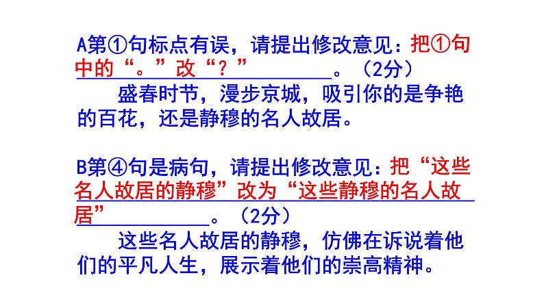 人教部编版八上语文综合性学习《身边的文化遗产》梯度训练3 PPT版第6页