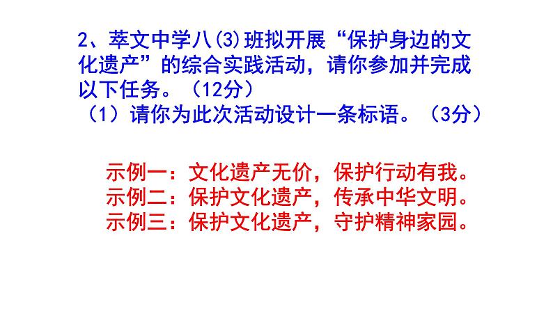 人教部编版八上语文综合性学习《身边的文化遗产》梯度训练3 PPT版第7页