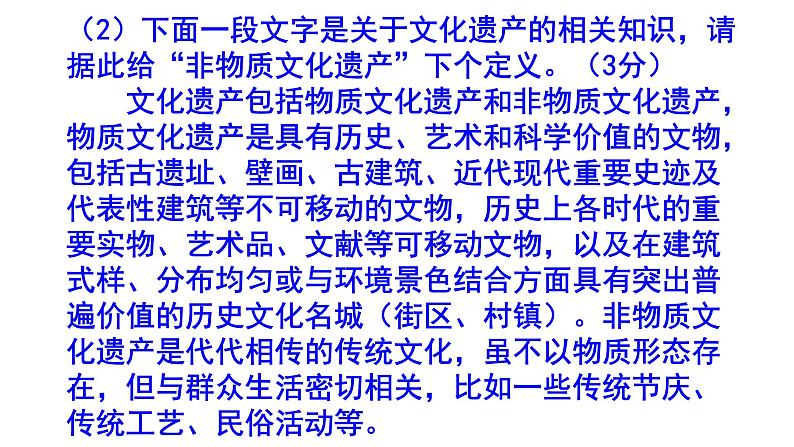 人教部编版八上语文综合性学习《身边的文化遗产》梯度训练3 PPT版第8页