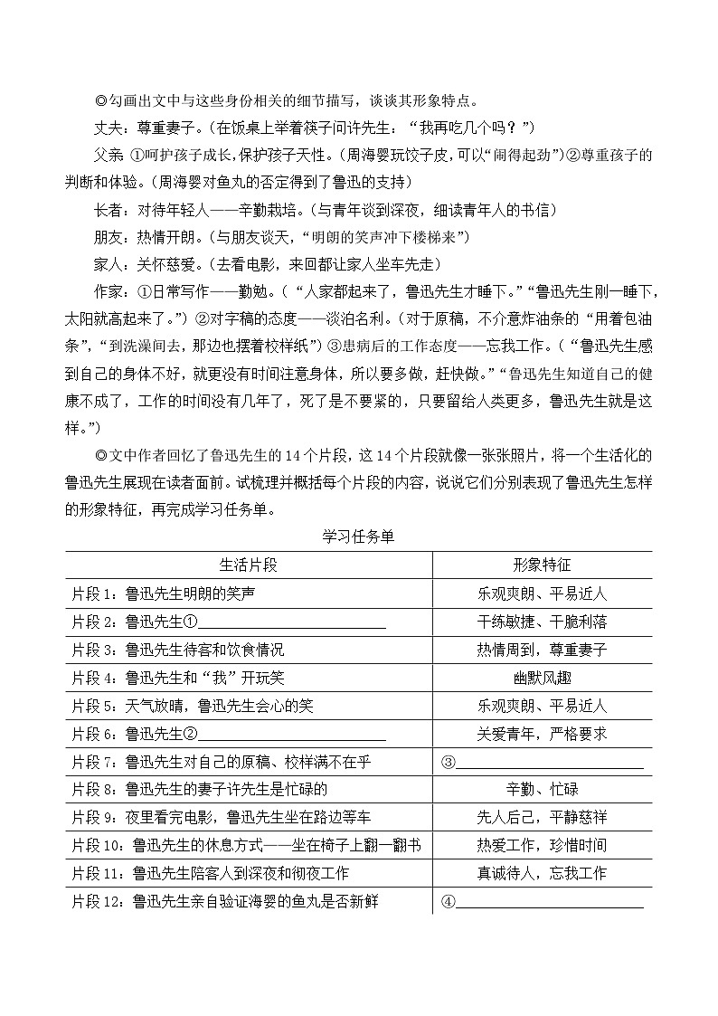 部编版七年级语文下册3 回忆鲁迅先生(节选)(名师优化教学设计 )第2页