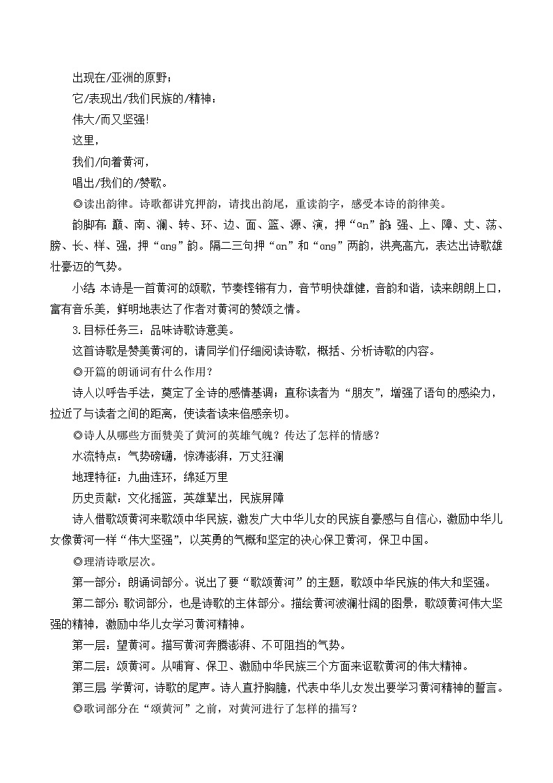 部编版七年级语文下册5 黄河颂(名师优化教学设计 )第2页