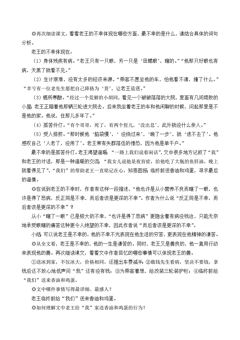 部编版七年级语文下册11 老王(名师优化教学设计 )第3页