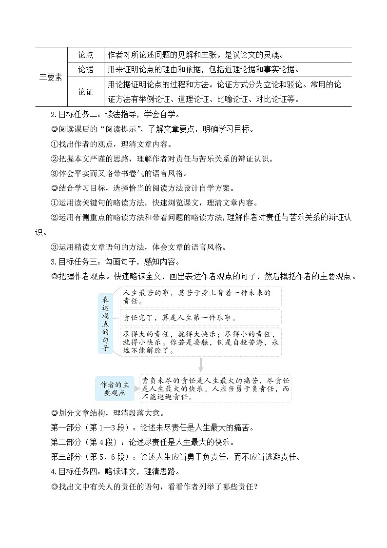 部编版七年级语文下册16 最苦与最乐(名师优化教学设计 )第2页