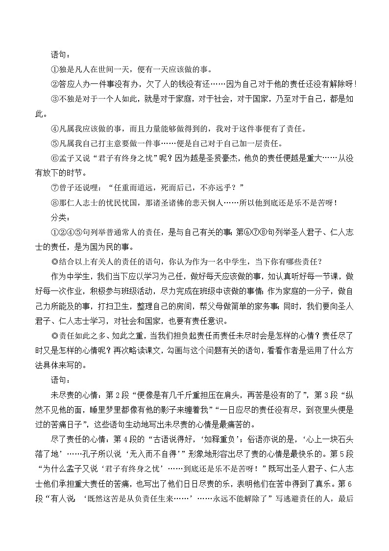 部编版七年级语文下册16 最苦与最乐(名师优化教学设计 )第3页