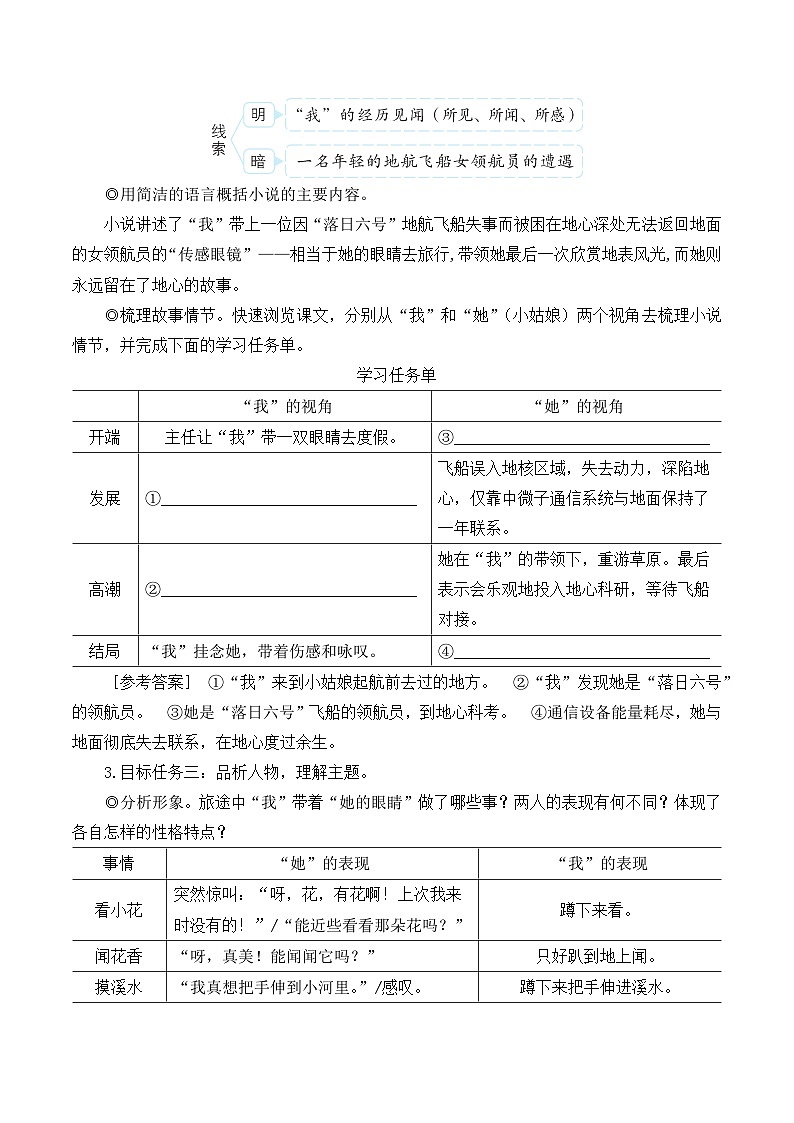 部编版七年级语文下册24 带上她的眼睛(名师优化教学设计 )第2页
