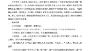 人教部编版（2024）七年级下册写作 写出人物的精神教学设计