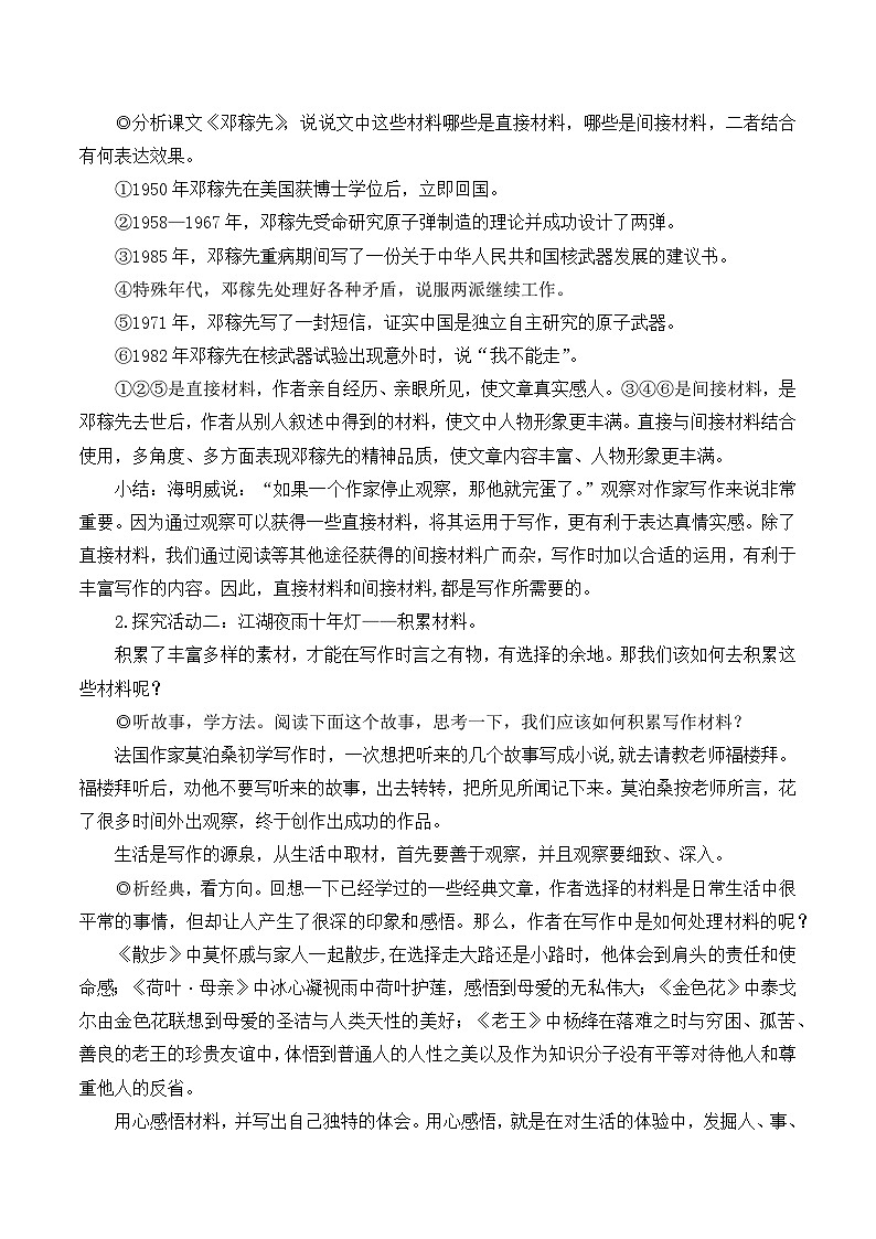部编版七年级语文下册写作 怎样选材(名师优化教学设计 )02