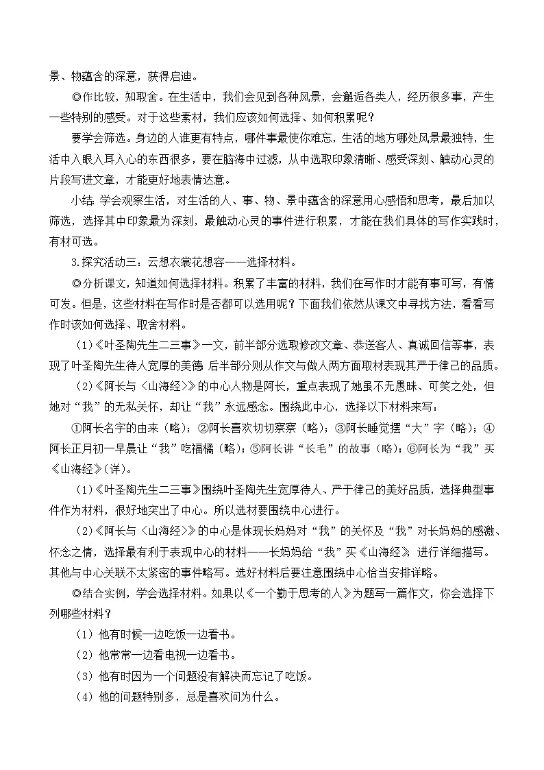 部编版七年级语文下册写作 怎样选材(名师优化教学设计 )03