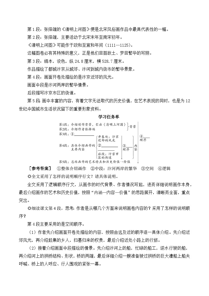 部编版八年级语文上册22 梦回繁华(优质课教学设计)第3页