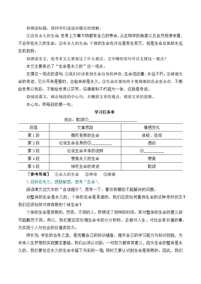 部编版八年级语文上册16 散文二篇(优质课教学设计)第2页