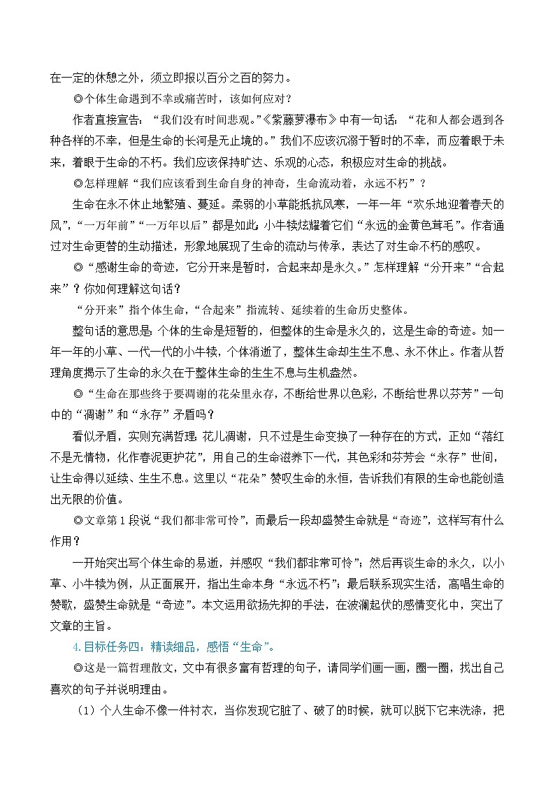 部编版八年级语文上册16 散文二篇(优质课教学设计)第3页