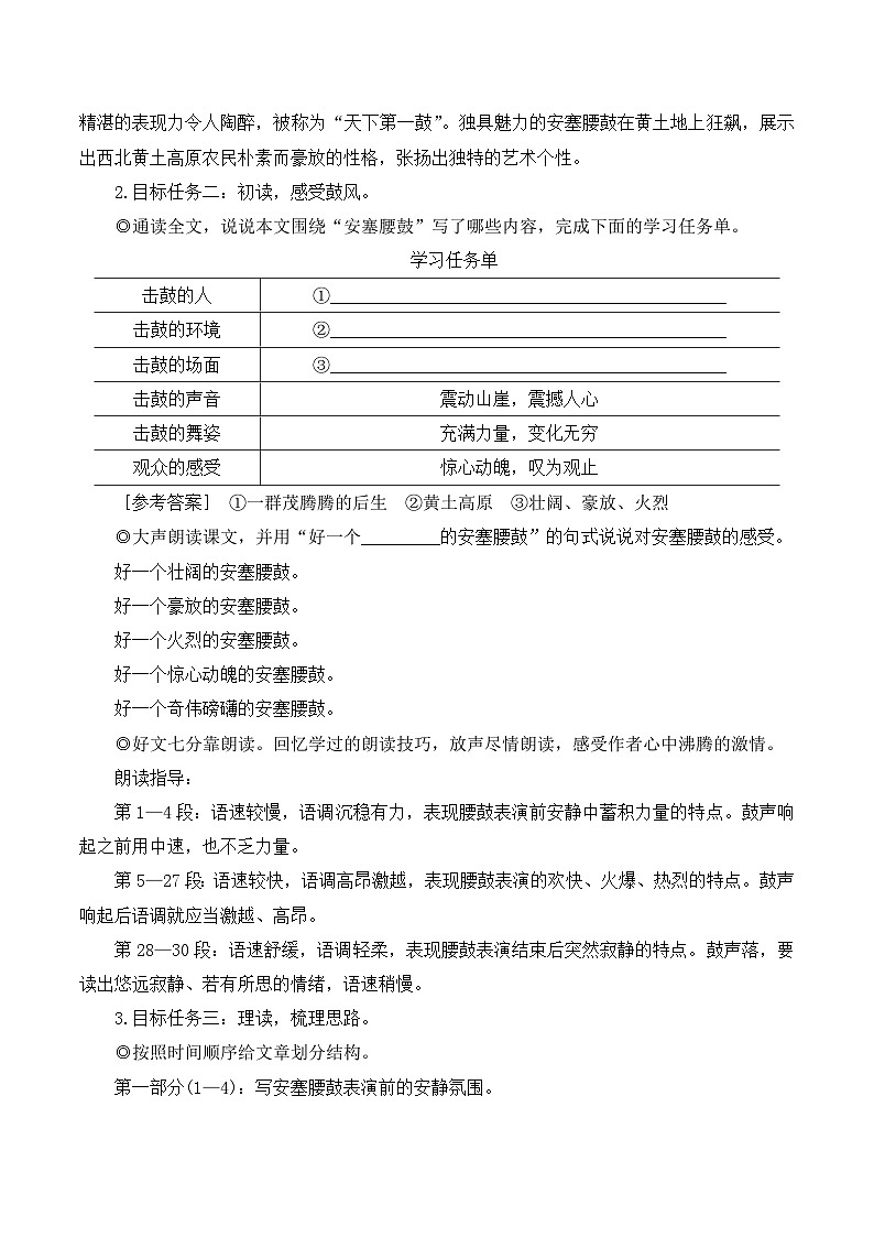 部编版八年级语文下册3 安塞腰鼓(优质课教学设计)第2页