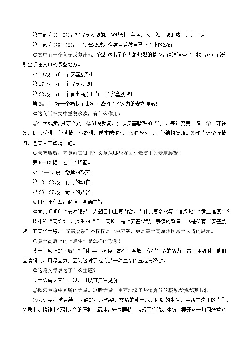 部编版八年级语文下册3 安塞腰鼓(优质课教学设计)第3页