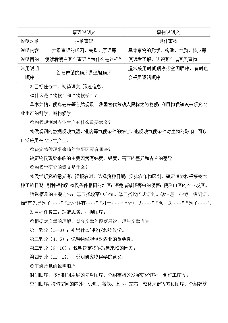 部编版八年级语文下册5 大自然的语言(优质课教学设计)第2页