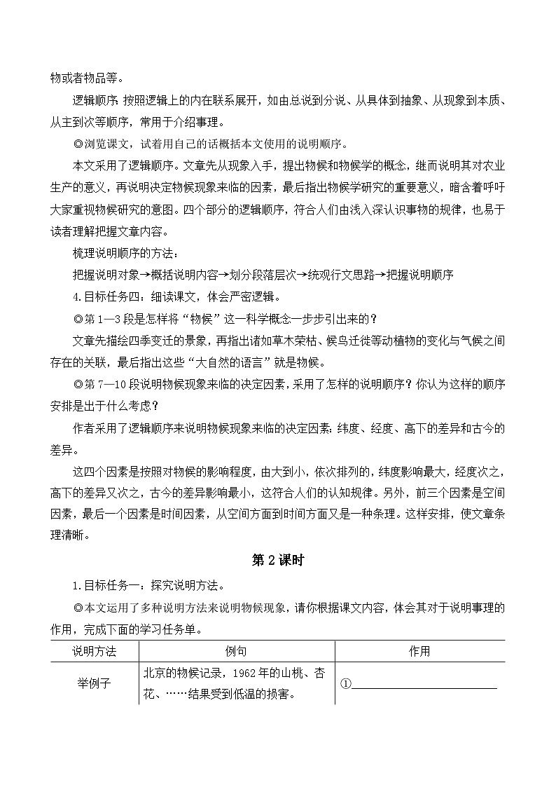 部编版八年级语文下册5 大自然的语言(优质课教学设计)第3页