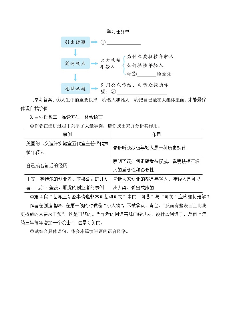 部编版八年级语文下册15 我一生中的重要抉择(优质课教学设计)第2页