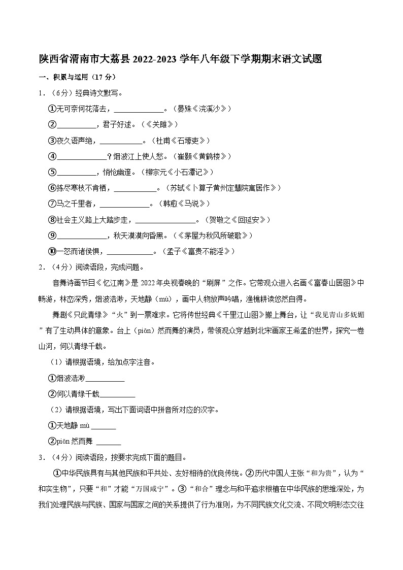 陕西省渭南市大荔县2022-2023学年八年级下学期期末语文试题01