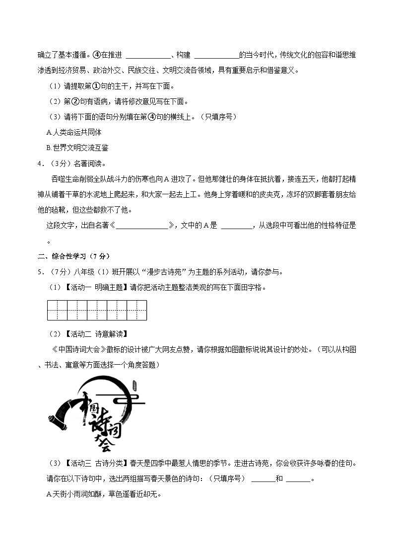 陕西省渭南市大荔县2022-2023学年八年级下学期期末语文试题02