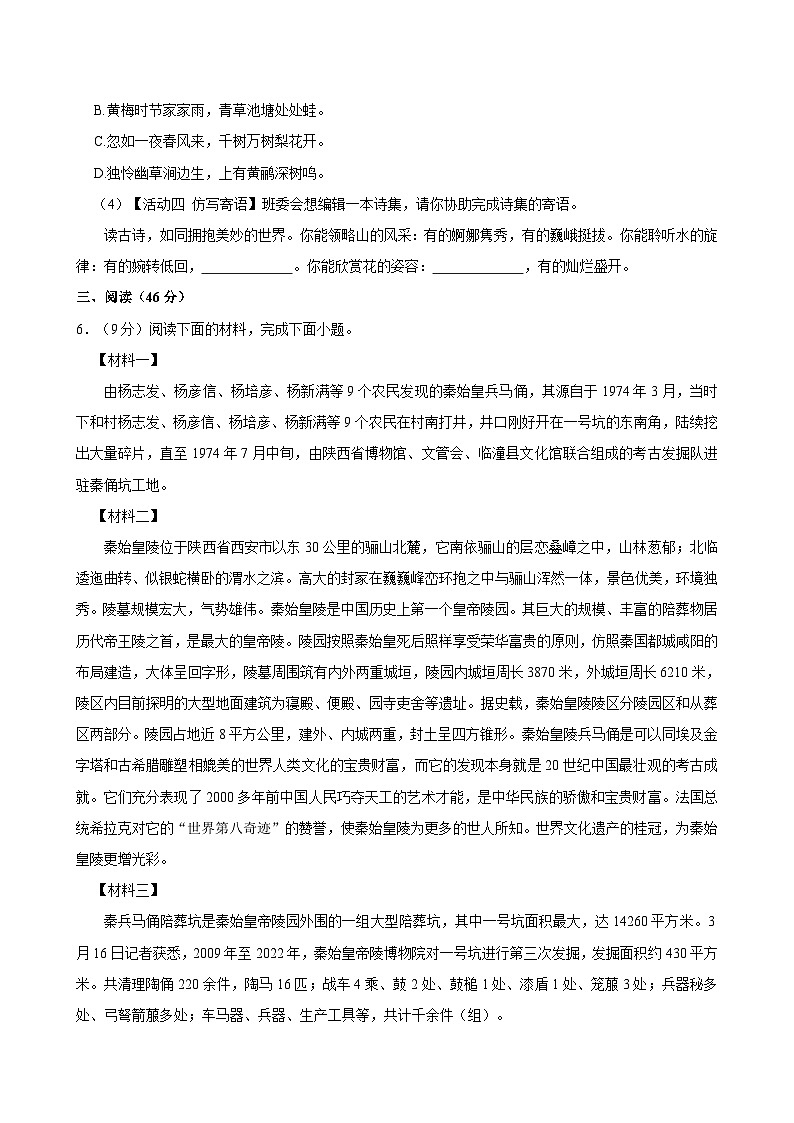 陕西省渭南市大荔县2022-2023学年八年级下学期期末语文试题03