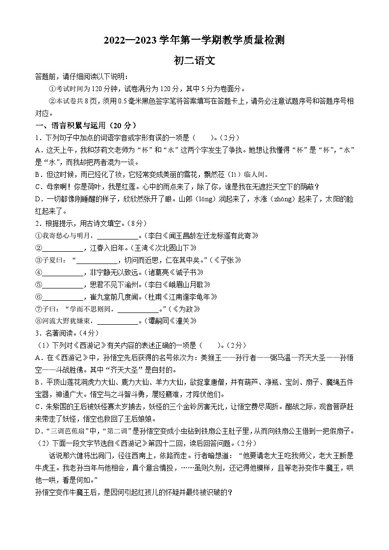 山东省威海市文登区(五四学制)2022-2023学年七年级上学期期末语文试题第1页