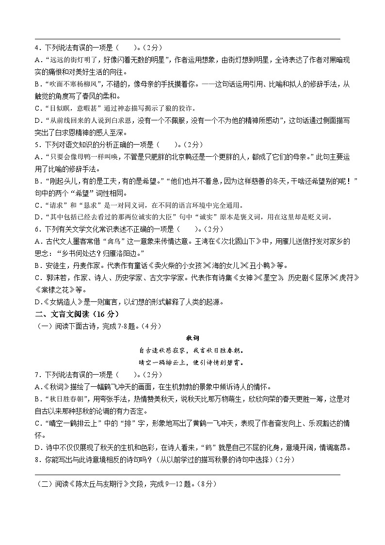 山东省威海市文登区(五四学制)2022-2023学年七年级上学期期末语文试题第2页