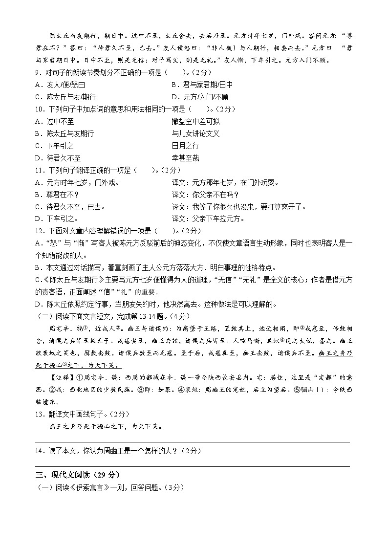 山东省威海市文登区(五四学制)2022-2023学年七年级上学期期末语文试题第3页