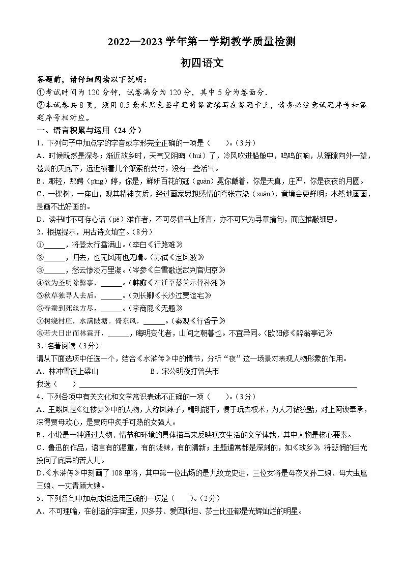 山东省威海市文登区(五四学制)2022-2023学年九年级上学期期末语文试题01