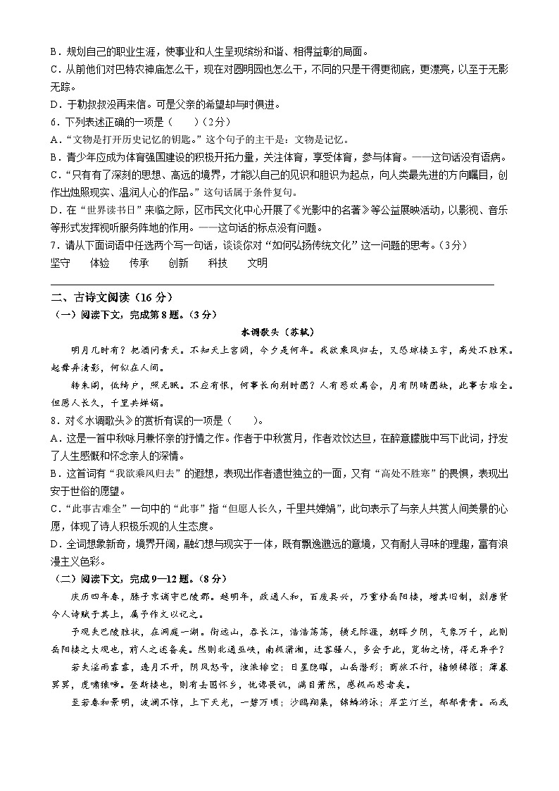 山东省威海市文登区(五四学制)2022-2023学年九年级上学期期末语文试题02